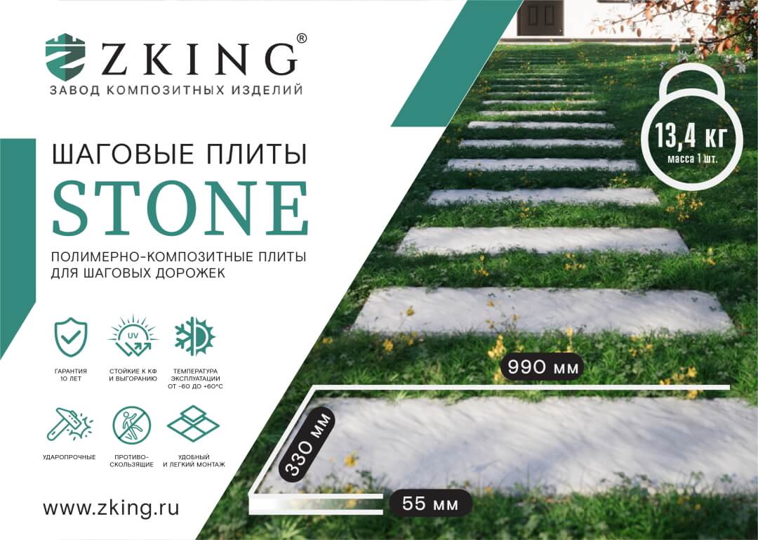 Шаговая плита STONE Графитовый Серый 990х330х55мм в Михайловске фото