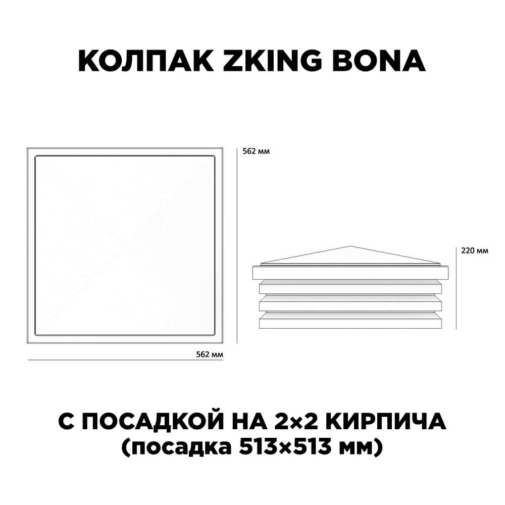 Колпак Zking Бона ХайТек Серый на столб 2х2 кирпича (513х513мм) с подсветкой в Михайловске фото