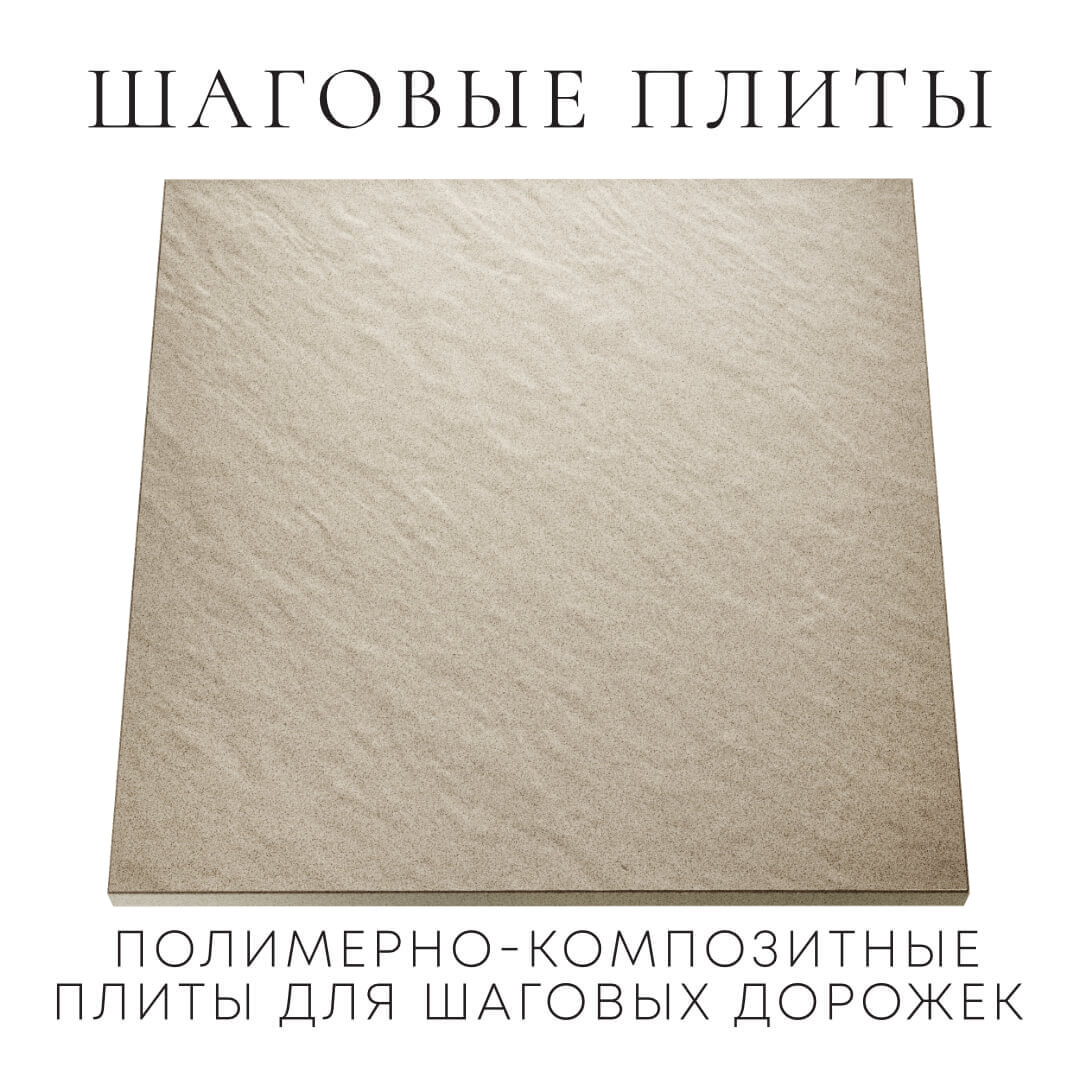 Шаговая плита STONE Светлая Галька 990х990х55мм Михайловск фото