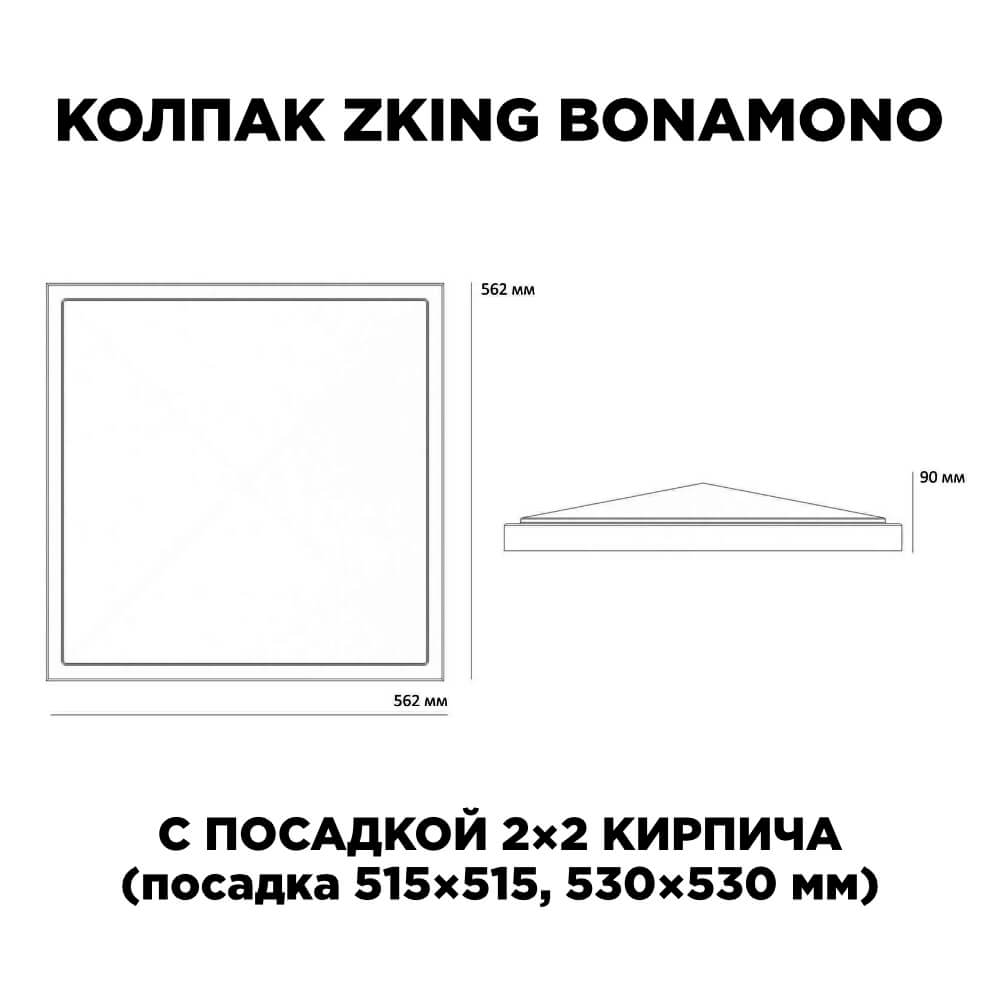 Колпак Zking БонаМоно Красный на столб 2х2 кирпича (515х515, 530х530мм) в Михайловске фото