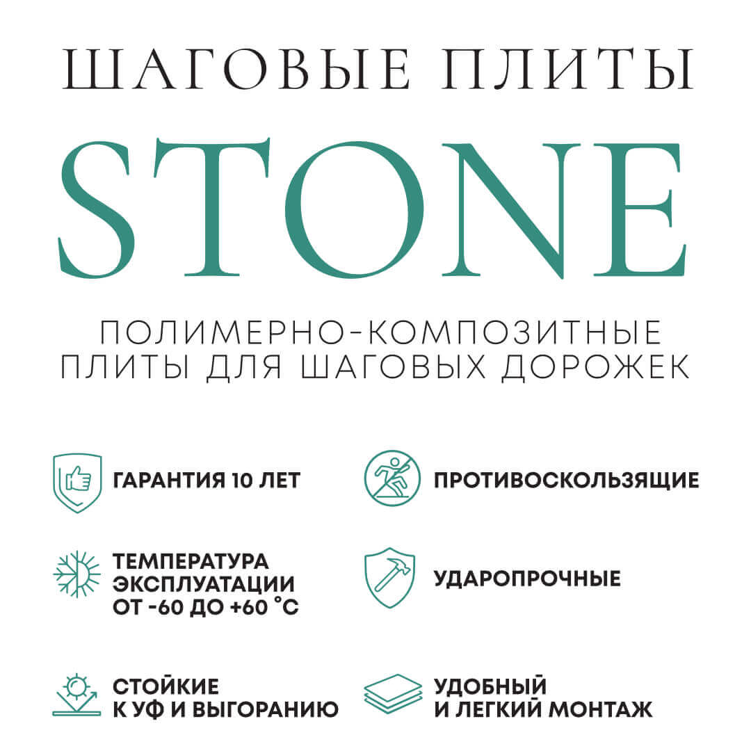 Шаговая плита STONE Светлая Галька 990х990х55мм в Михайловске фото