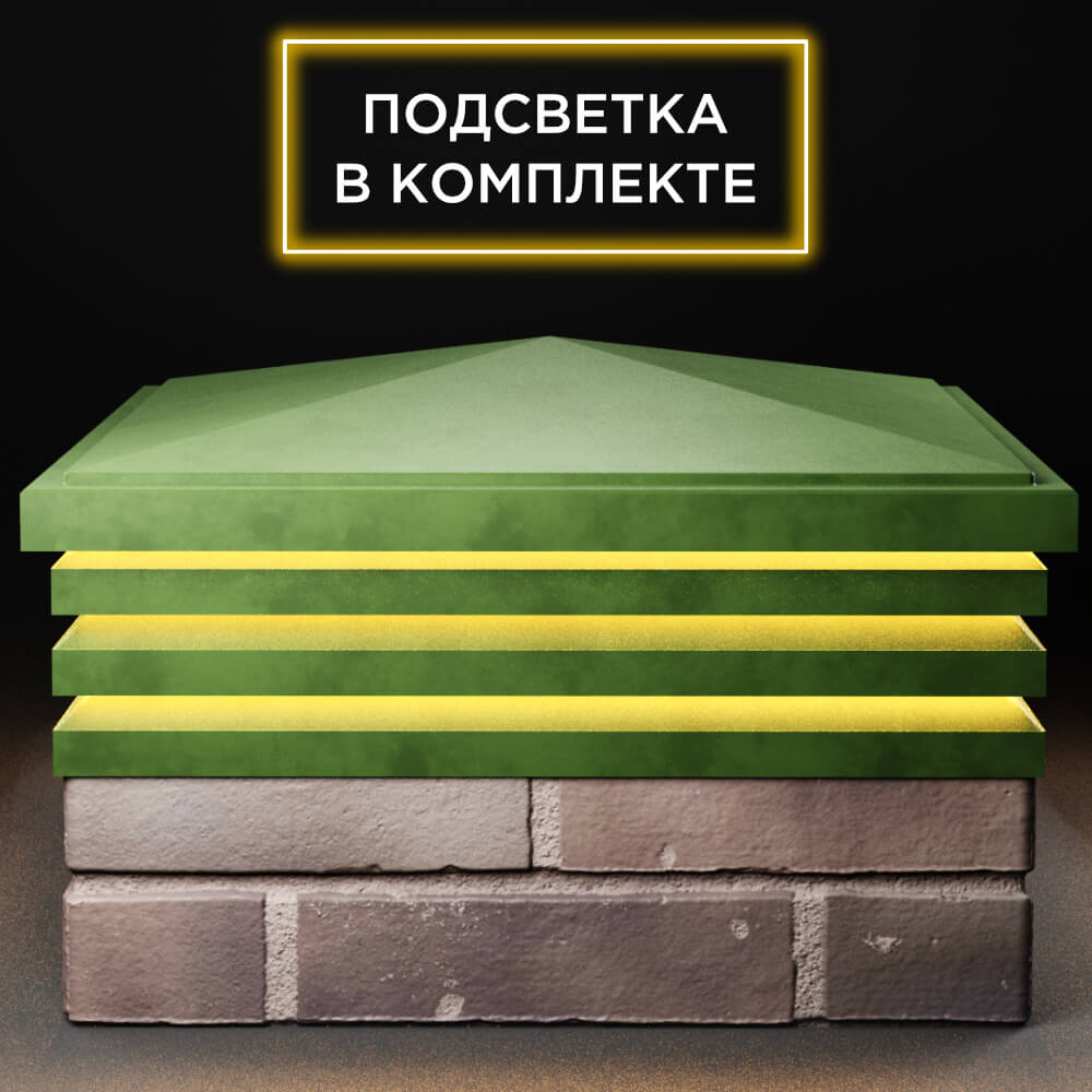 Колпак Zking Бона ХайТек Зеленый на столб 2х2 кирпича (513х513мм) с подсветкой Михайловск фото