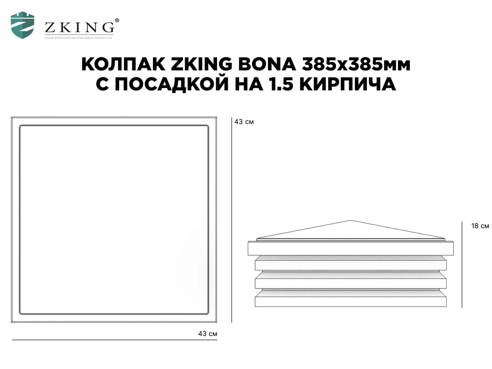 Колпак Zking Бона ХайТек Коричневый на столб 1.5х1.5 кирпича (385х385мм) в Михайловске фото